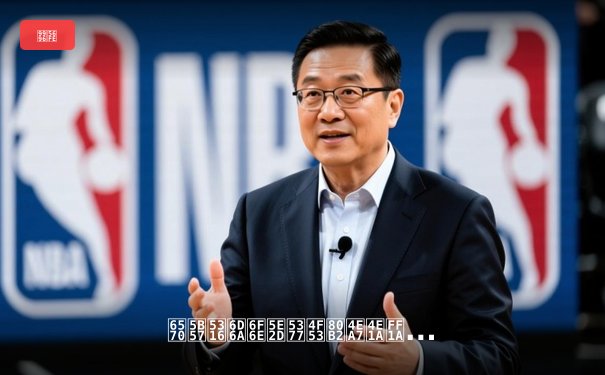 数字化浪潮席卷体育产业：从观赛革命到商业生态重塑