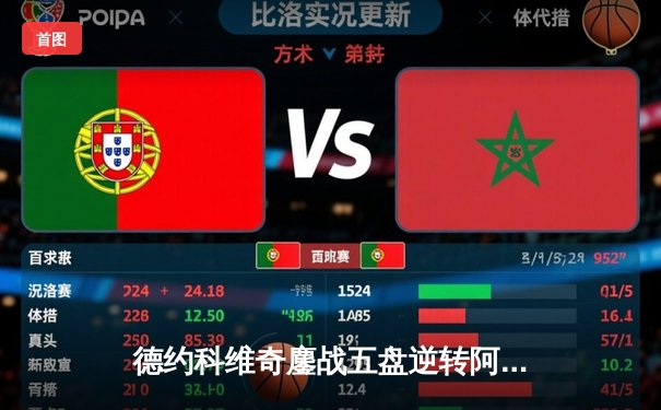 德约科维奇鏖战五盘逆转阿尔卡拉斯，第7次加冕温网冠军